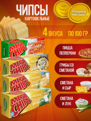 Mega Chips, Flavors pizza, mushrooms, cheese, onion, Famous TikTok