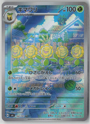Sunflora 102/101 Art Rare Transformation Mask Japanese Holo