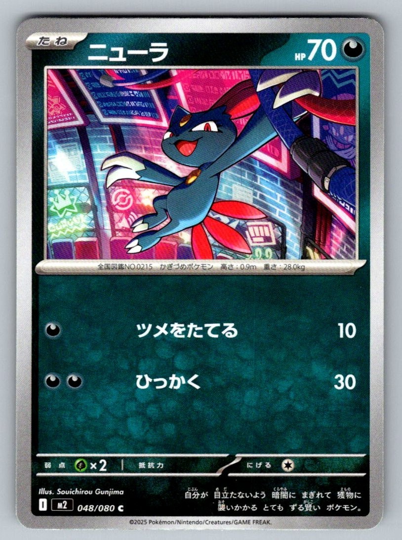 Sneasel 048/080 Common Inferno X Pokemon Japanese