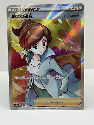 Professor's Research SR 266/184 s8b VMax Climax Japanese Pokemon