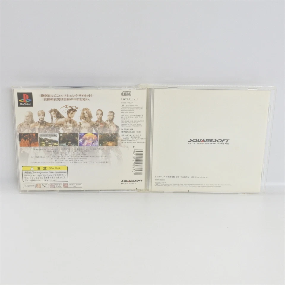 VAGRANT STORY PS1 Playstation For JP System p1 - Image 2 of 2