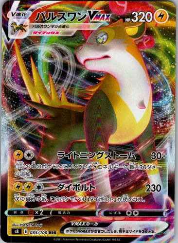 Boltund VMAX RRR 035/100 S8 Fusion Arts - Pokemon Card Japanese