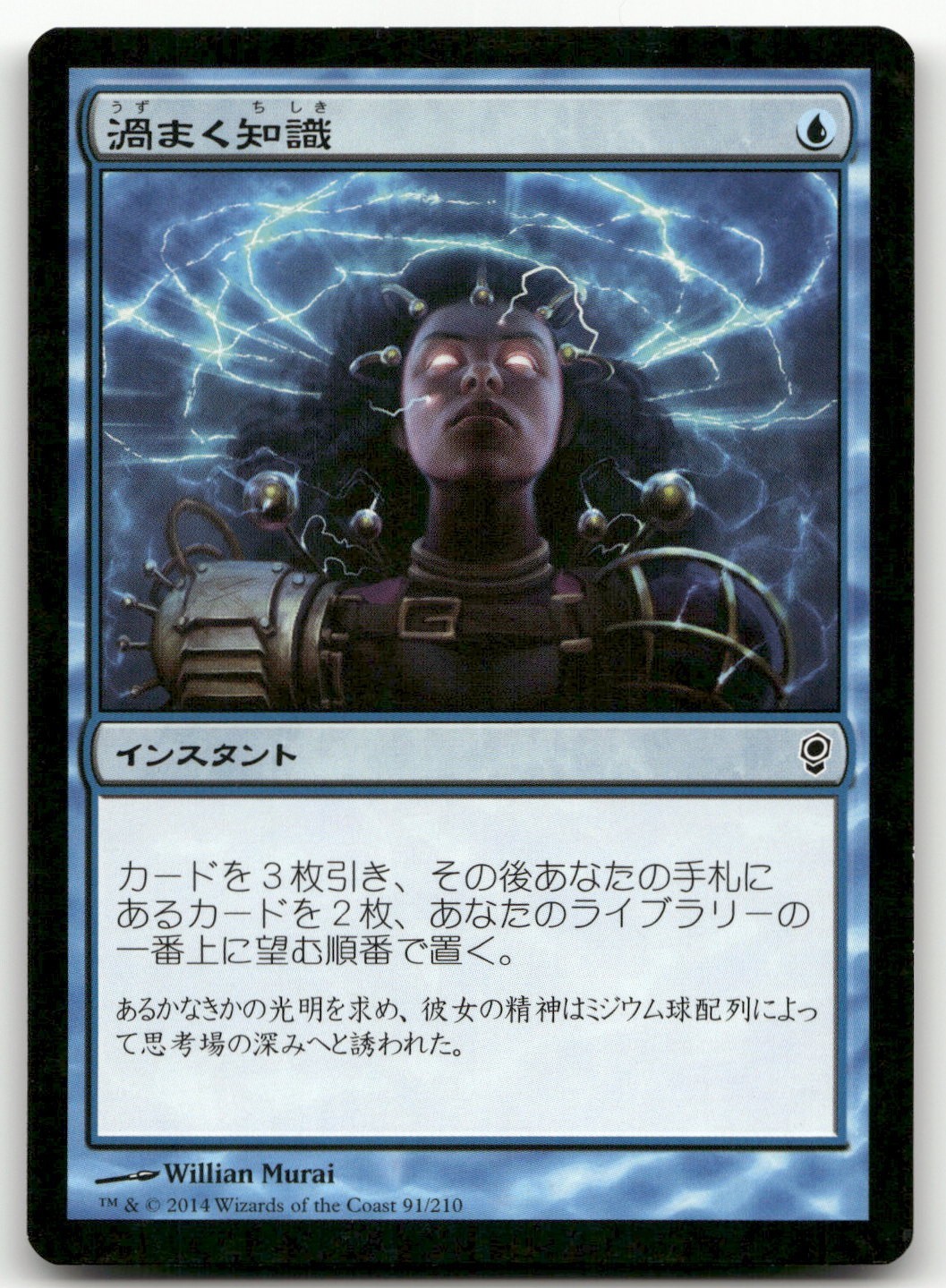 Brainstorm #91 (NM) (JP Ver) Conspiracy CNS Magic MTG