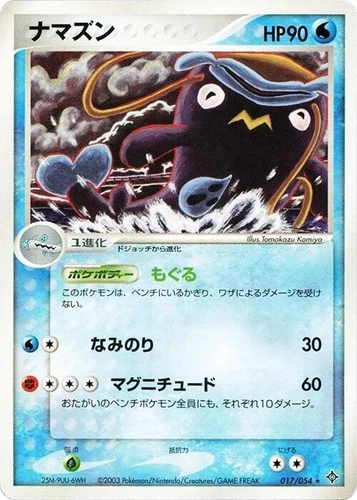 Whiscash 017/054 Rulers of the Heavens