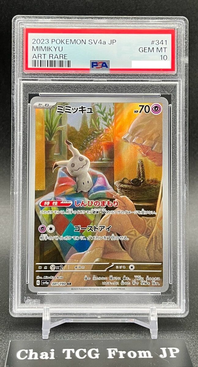 PSA 10 Mimikyu AR 341/190 SV4a Shiny Treasure ex 2023 PSA 10 Mimikyu AR 341/190 SV4a Shiny Treasure ex 2023
