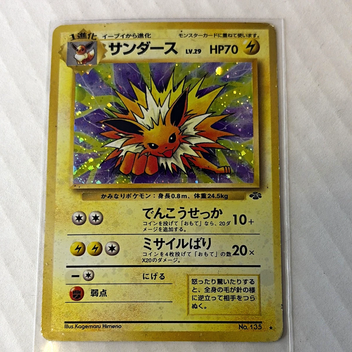 25+ Jolteon Pokémon TCG Trading Card Games in Japanese Individual