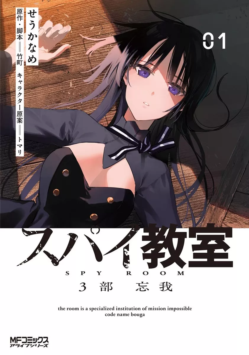 Spy Classroom (light novel) (Spy Kyoushitsu) - Manga Store 