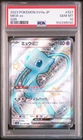 2023 POKEMON JPN SV4A-SHINY TREASURE EX SSR #327 MEW EX PSA 10