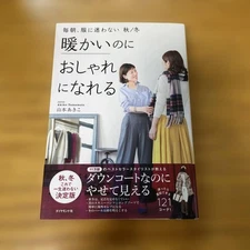 Yamamoto Akiko Warm and Stylish Style Book for Fall/Winter Used