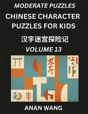 Chinese Characters Guide for Kids (Part 13)- Moderate Level Test Series to Learn