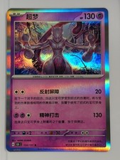 Carta Pokemon Mewtwo 150/151 da collezione 151 quasi nuova
