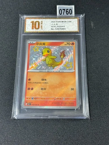 2025 Pokemon PTCG S-Chinese 151C-152/151 Charmander Rare s Collected Grade 10