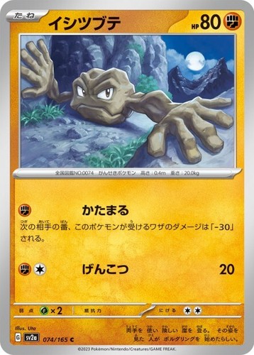 Pokemon Scarlet & Violet 151 JAPANESE SV2A - Choose Your Card ! - Common - NM - Picture 60 of 123