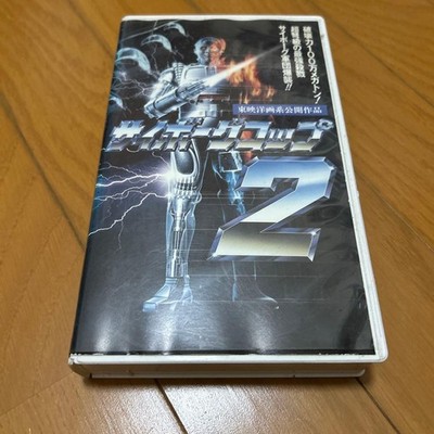 Cyborg Cop 2 VHS