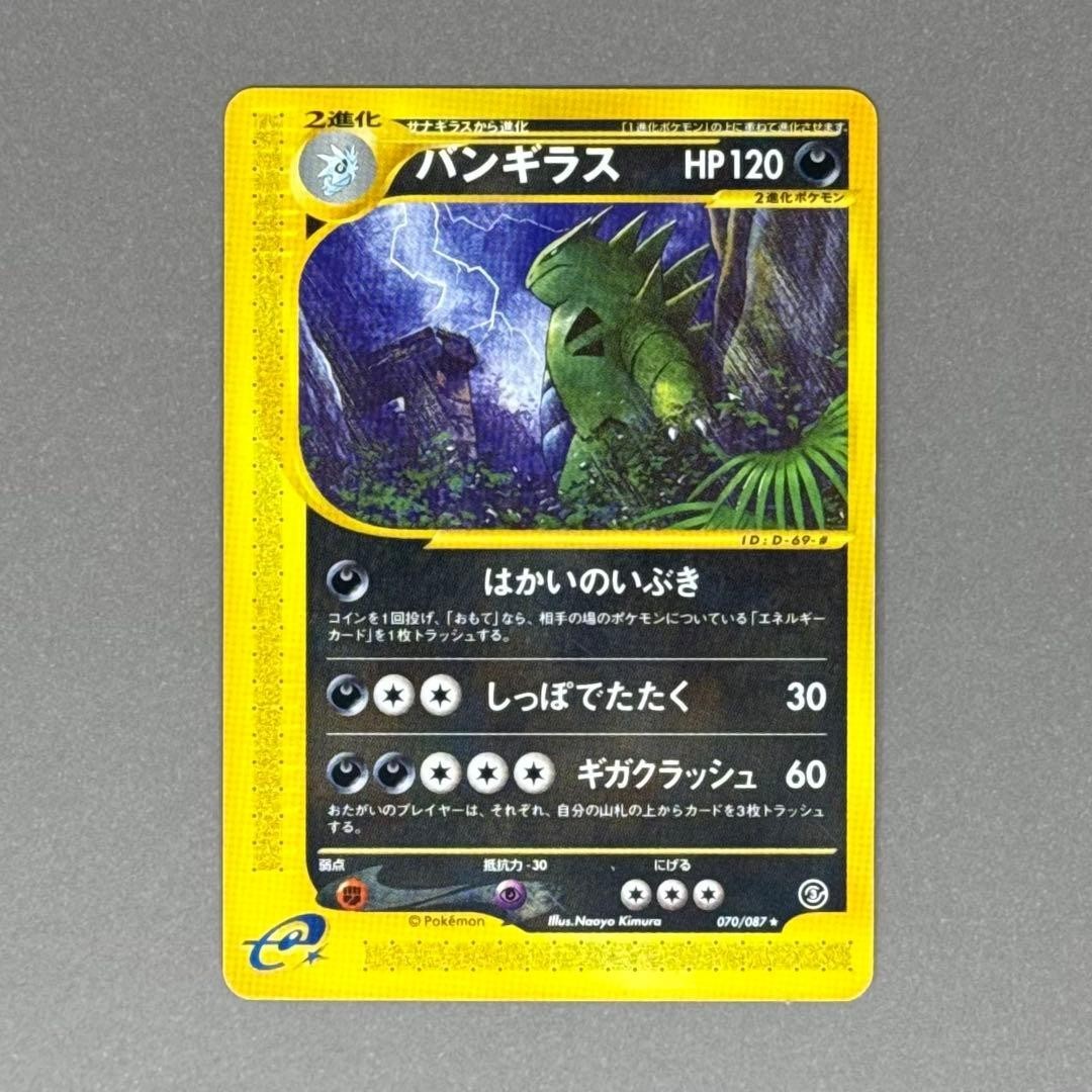Pokemon Card Tyranitar 071/087 E series e3 Wind from the Sea Holo