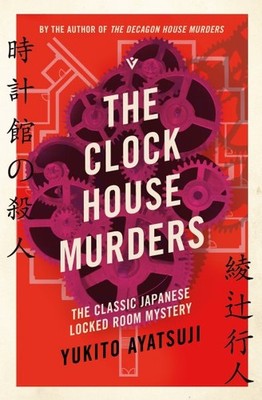 Clock House Murders, Paperback by Ayatsuji, Yukito; Wong, Ho-Ling (TRN), Bran...