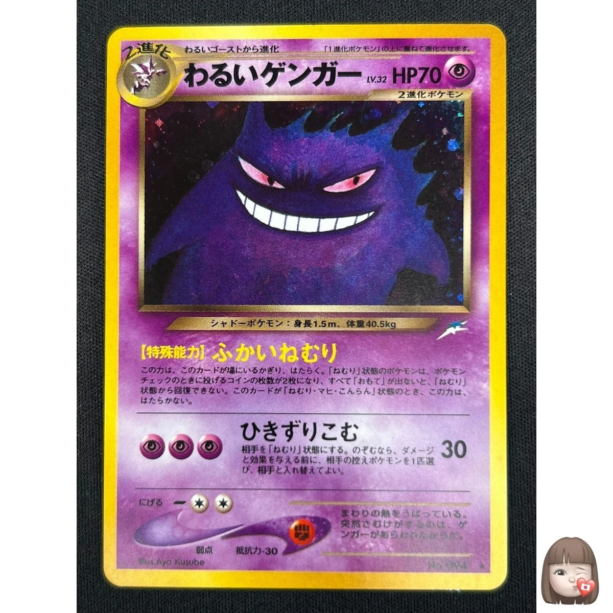 Dark Gengar 悪いゲンガー 英語版 ポケモンカード わるいゲンガー 英語版 ポケモンカード Dark Gengar Dark Gengar (Neo
