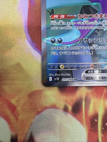 Tarjeta Pokémon japonesa Team Rocket's Crobat EX 117/098 SV10 Glory of TeamRocket - Imagen 3 de 6