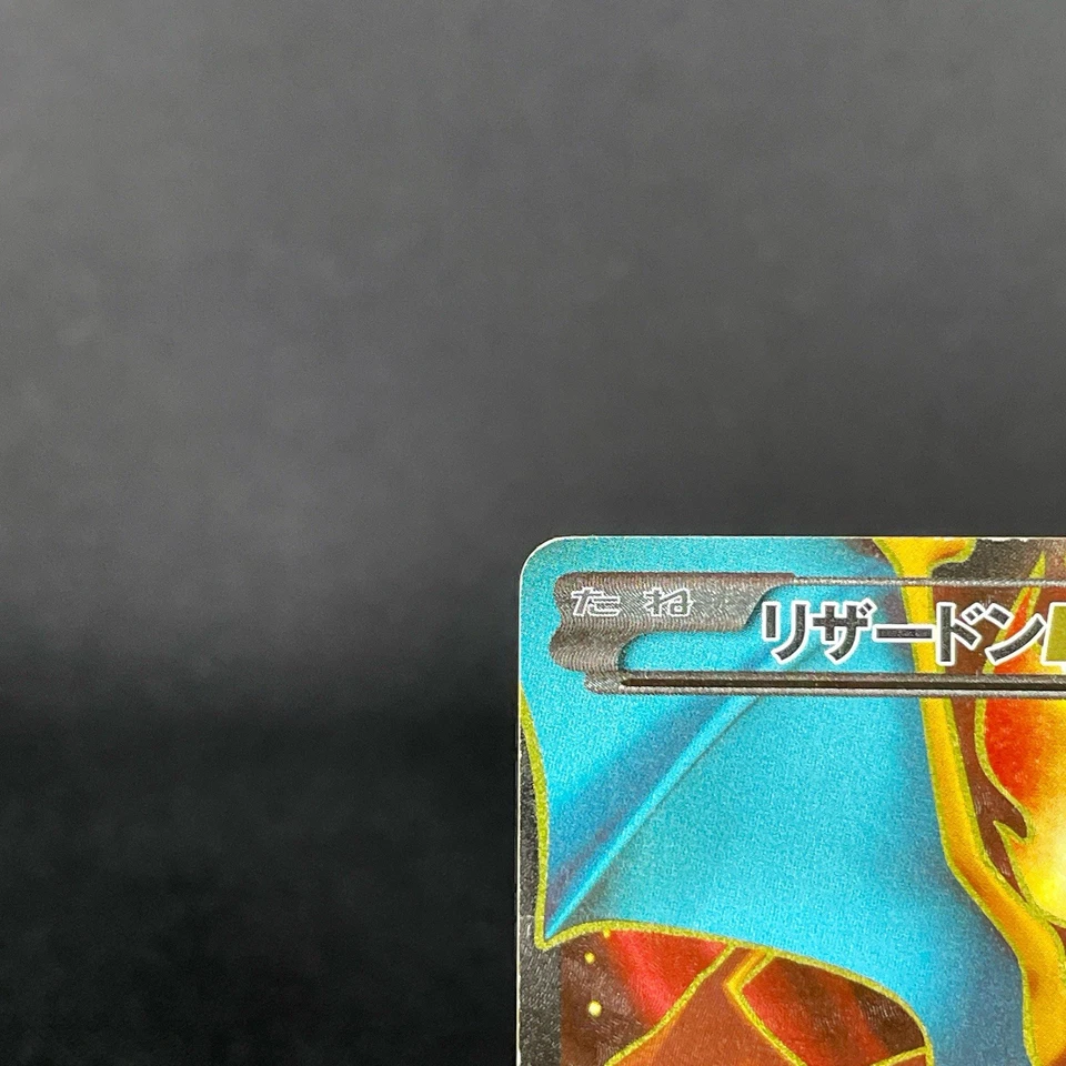 [MP] Charizard EX 081/080 UR 1st Edition Wild Blaze Japanese Pokemon Card 2014 - Image 3 of 4