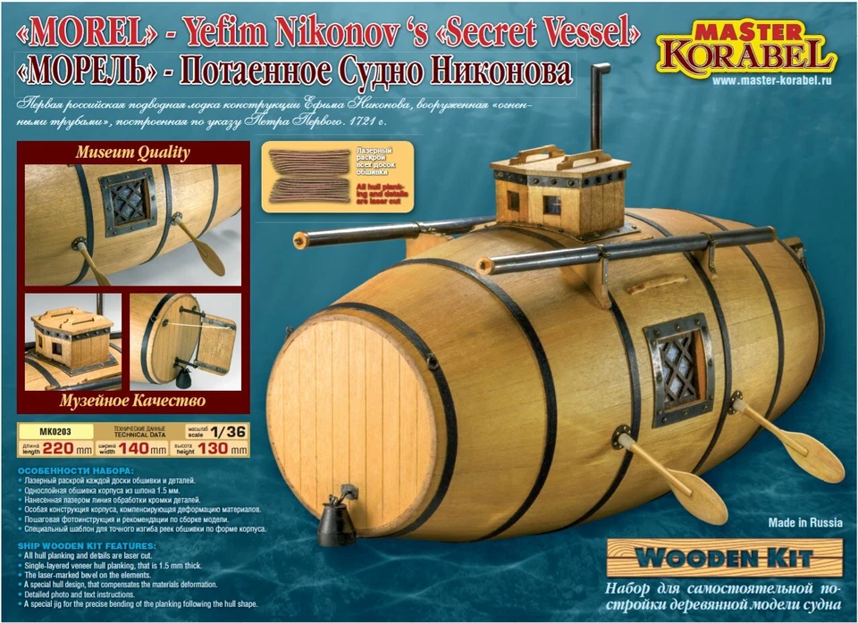 Master Korabel MK0203 Morel секретное судно 1721 - деревянная модель набор - масштаб 1:36 - Изображение 3 из 4