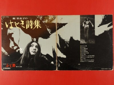 poem　まとめ売り Meiko Kaji/Meiko Kaji's Hajiki Poetry Collection/LP, CF-33 Format