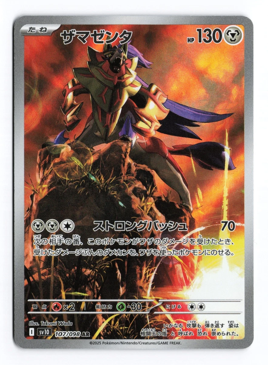 ポケモンカードゲーム gotty Zamazenta 107/098 Sv10: The Glory of Team Rocket for sale | eBay