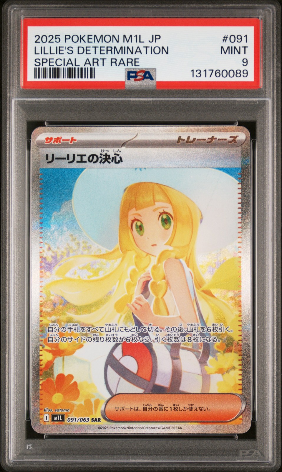 2025 POKEMON JPN M1L-MEGA BRAVE SPECIAL ART RARE LILLIE'S DETERMINATION PSA 9