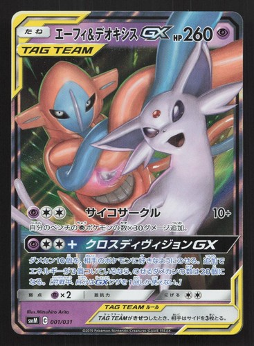 Espeon & Deoxys GX 001/031 Tag Team GX Starter Sets LP Japanese Pokemon Card TCG