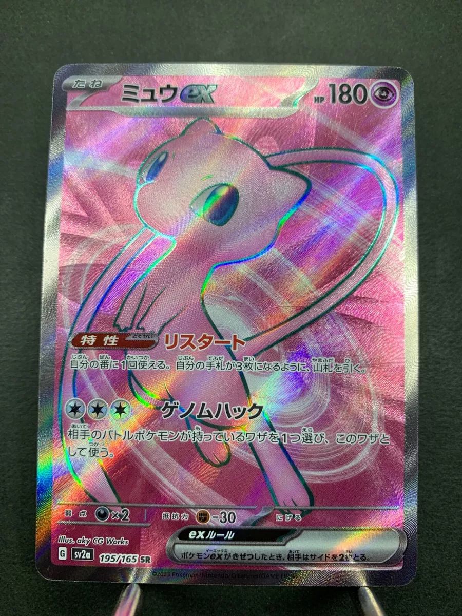 Mew ex 195/165 Pokemoncard151 - Pokemon Card Japanese