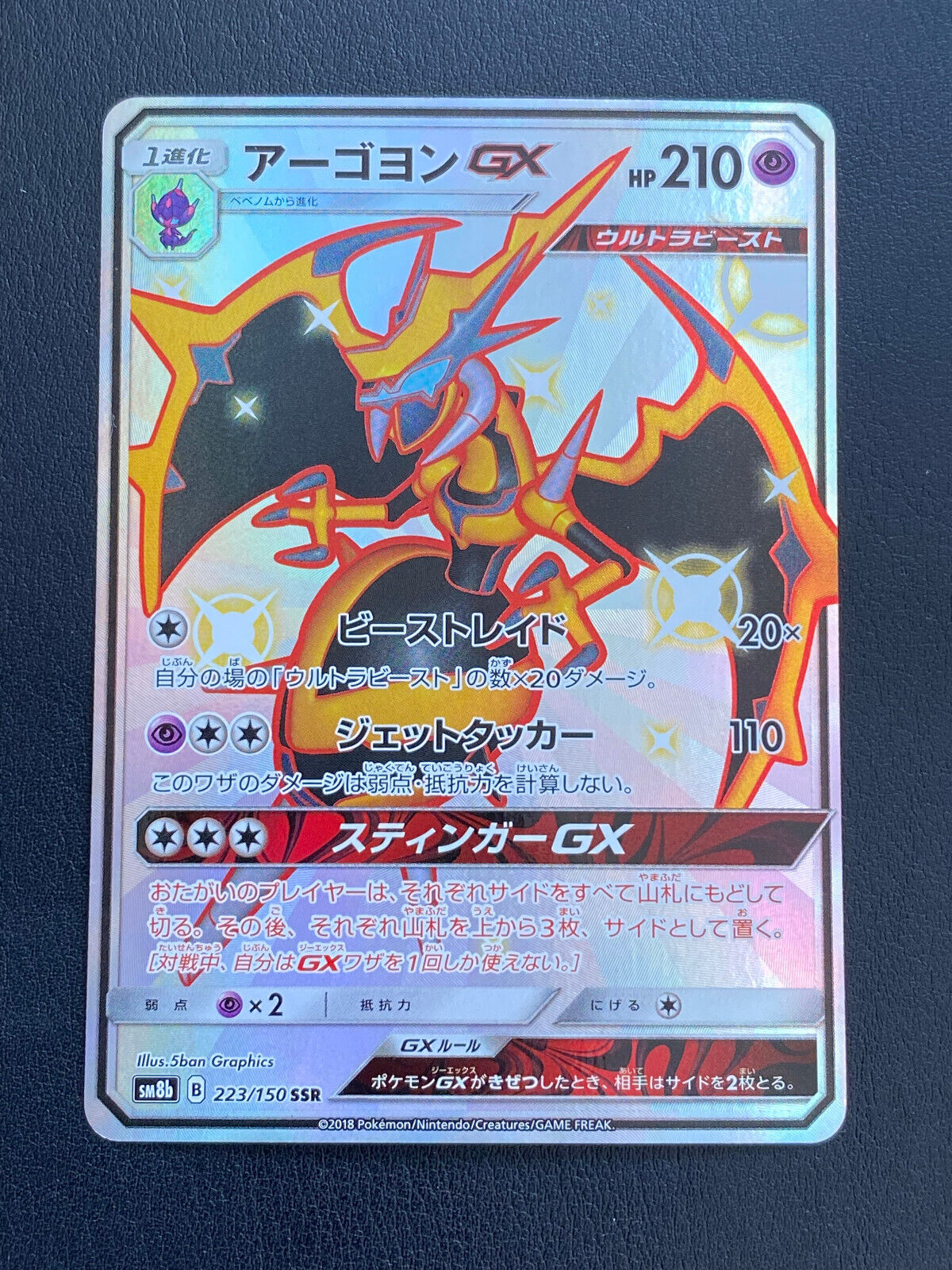 Pokemon TCG - SM8b - 223/150 (SSR) - Naganadel GX