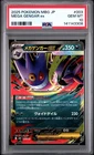2025 POKEMON JAPANESE MEGA STARTER SET MEGA GENGAR EX #003 MEGA GENGAR EX PSA 10
