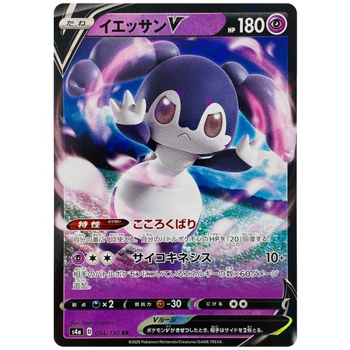 PSA 10 GEM MT 2020 POKEMON JAPANESE SWSH FA/CHARIZARD V SHINY STAR