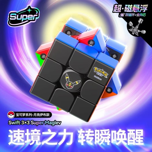 GAN Swift Block Super Maglev Pokémon Umbreon 3x3 Cube with Magnet Rubik's Cube - Afbeelding 1 van 12