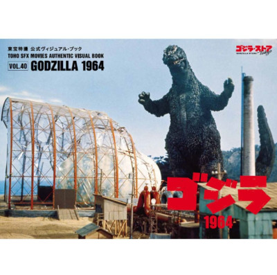 Toho Special Effects Official Visual Book Vol.40 Godzilla 1964 Godzilla Store JP