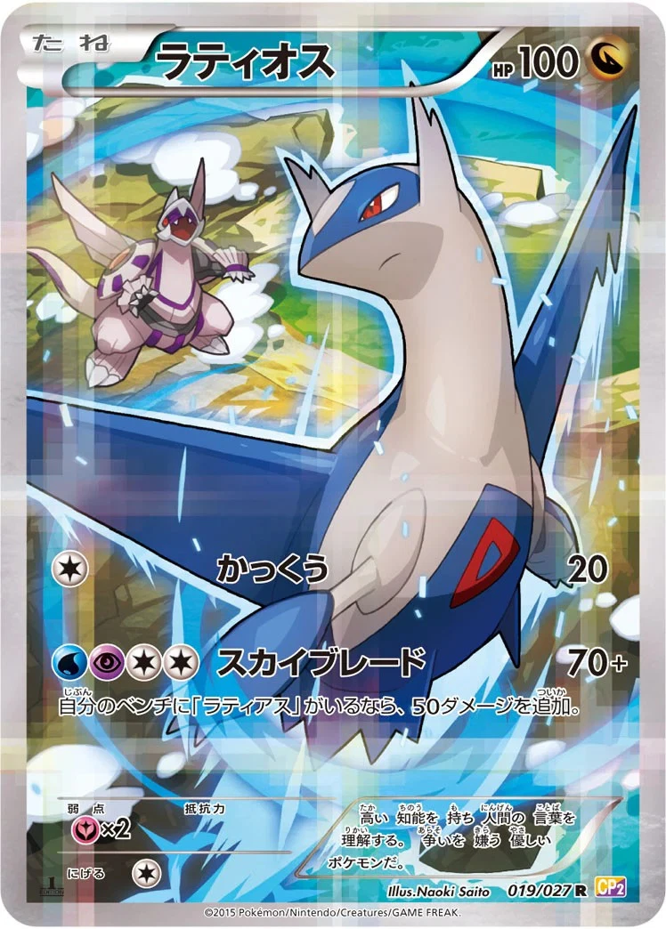 Latios 019/027 Cp2: Legendary Shine Collection for sale | eBay