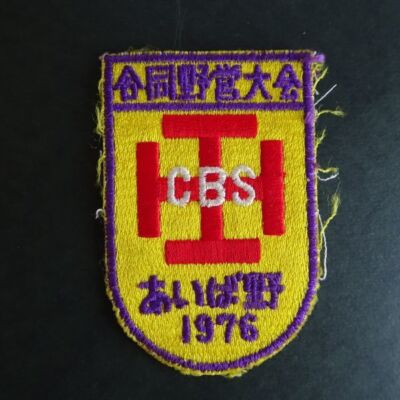 Embroidery emblem Aibano 1976 cub scout Patch CBS Joint camping meeting Shiga JP
