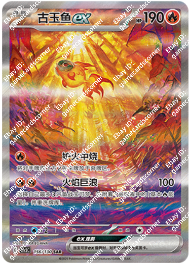 Pokemon S-Chinese CSV3C 156/130 Chi-Yu EX SAR Holo Mint Card | eBay