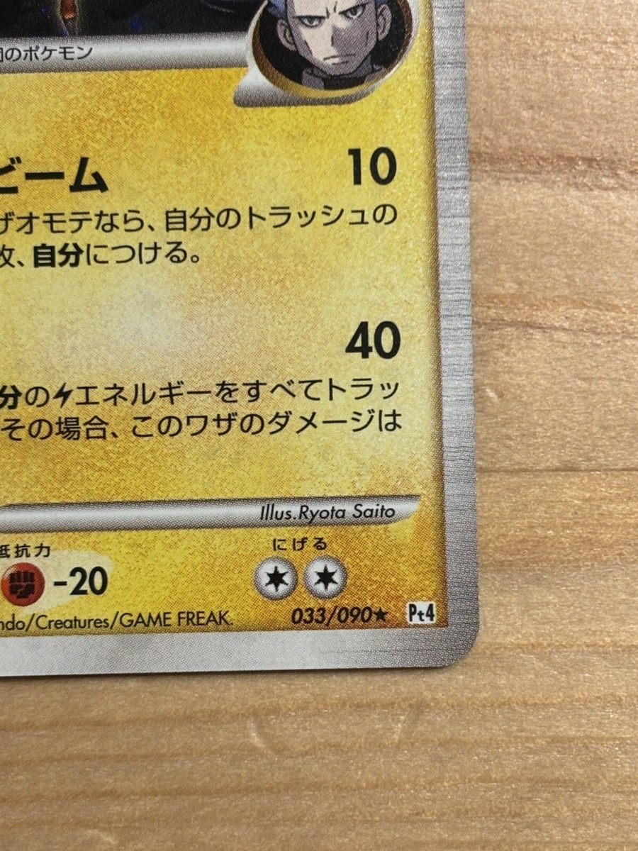 Zapdos G Holo 033/090 1st Edition Pt4 Arceus Japanese Pokemon Card 