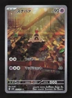 Sandygast Art Rare Holofoil SV2D: Clay Burst 075/071 NM Japanese Pokémon TCG