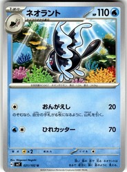 Lumineon 021/102 Stellar Miracle Japanese