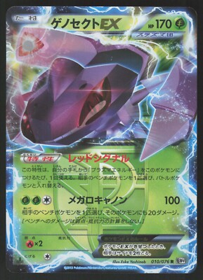 Pokemon Japanese Genesect EX 010/076 Megalo Cannon Holo EXCELLENT