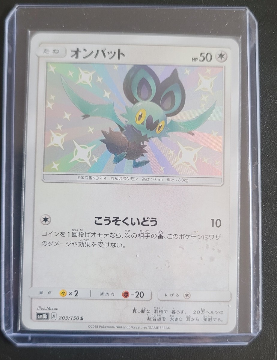 Noibat Shiny 203/150 Japanese Holo Near-Mint+