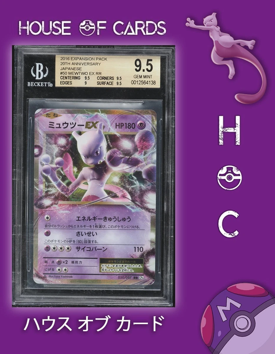 Mewtwo ex 050/087 Cp6: Expansion Pack 20th Anniversary for sale | eBay