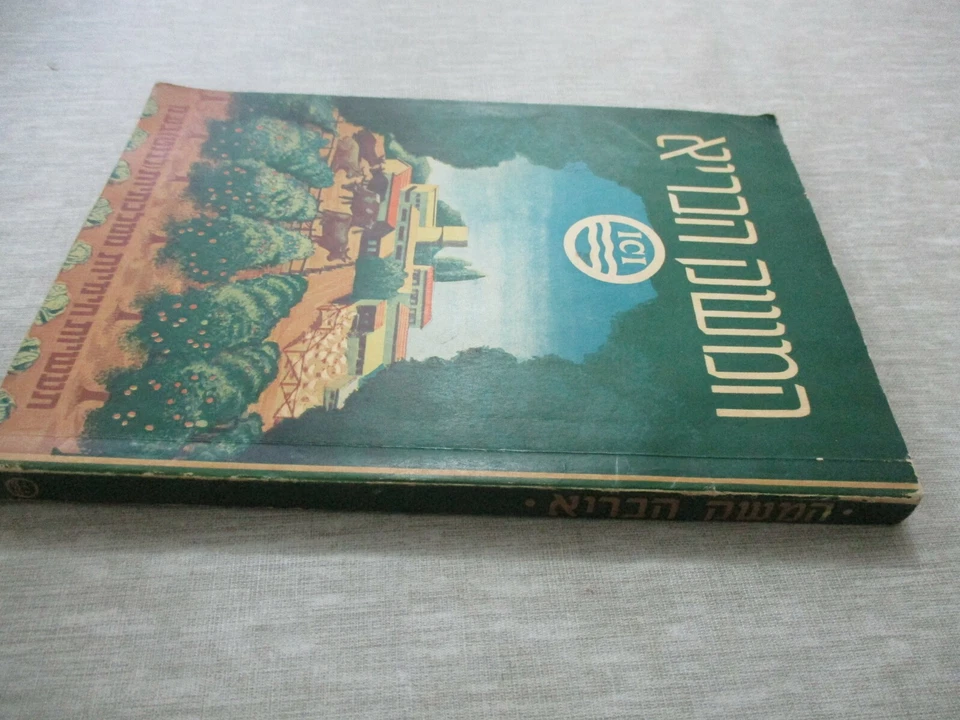 The healthy farm,agriculture guide published by I.C.I.,Palestine, 30's.. cs2513 - Image 2 of 4