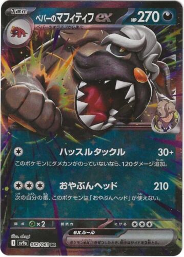 2025 Pokémon S. & V. Hot Air Arena - #052 - Double Rare - ARVEN'S MABOSSTIFF EX