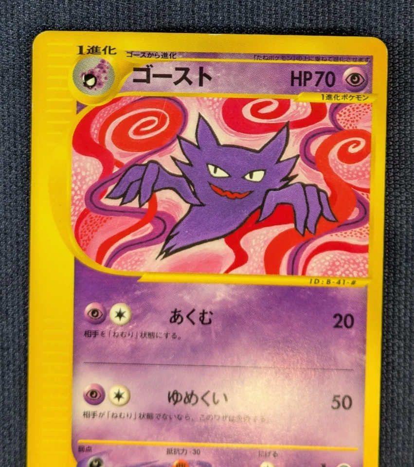Haunter MP Pokemon Card Japanese 041/128 E Series 1st ED Expedition EX/LP - Image 3 of 4