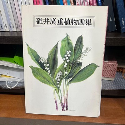 Hiroshige Usui Botanical Art Collection #QY6FXQ
