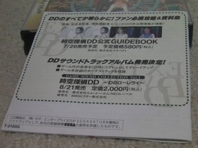 Jikuu Tantei DD Maboroshi no Loreley (with postcard) / Sega Saturn