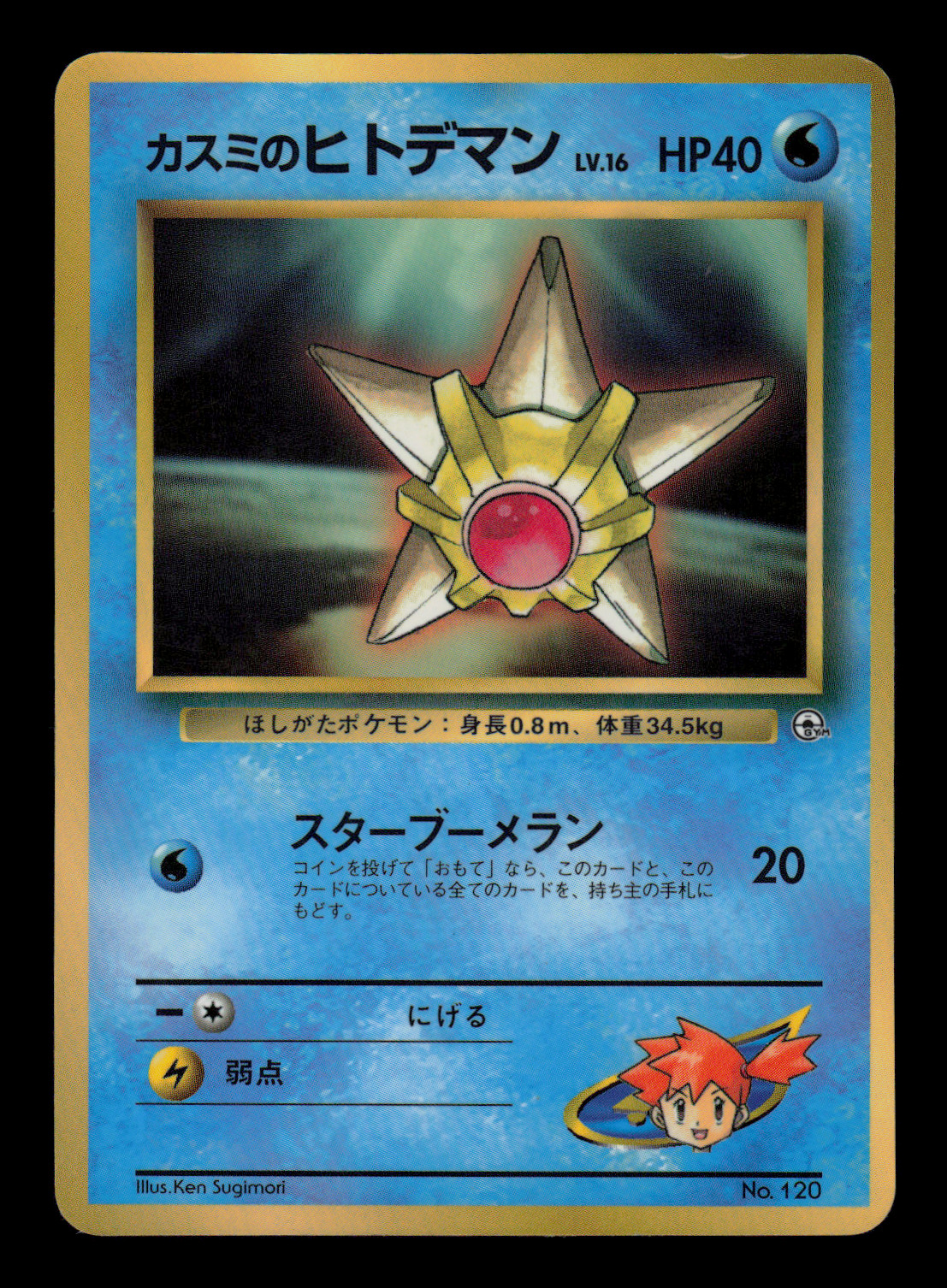 LP - Pokemon Japanese CoroCoro Comic Misty's Staryu No. 120 Glossy Promo