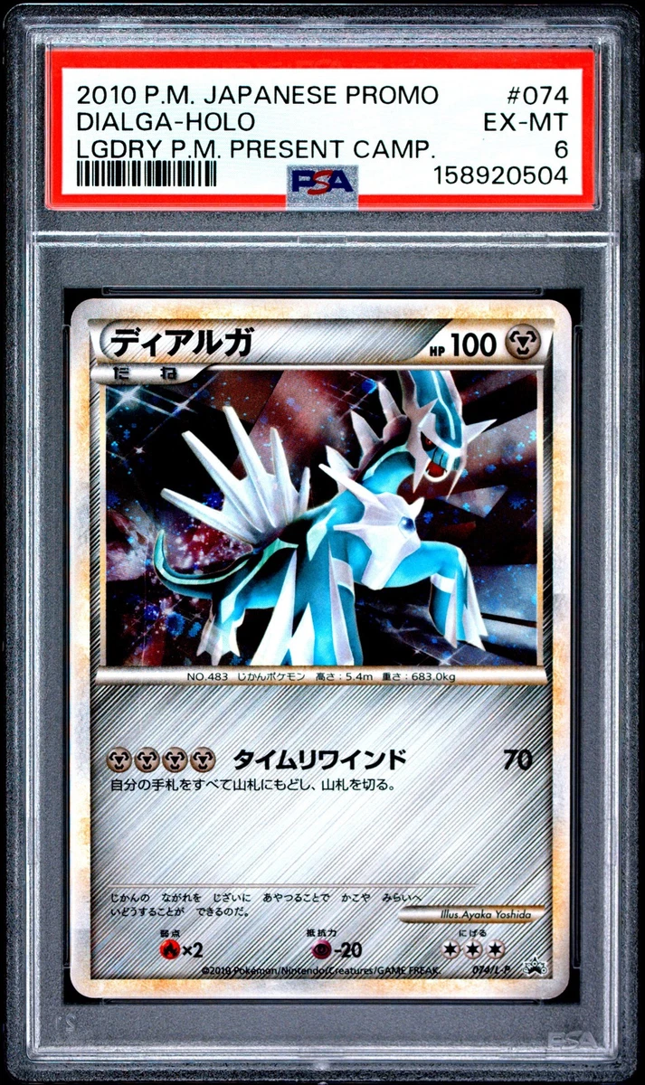 【HRA88】ポケモンカード　ディアルガ　プロモ　074/L-P Dialga 074/L-P LP: Legends Promos for sale | eBay